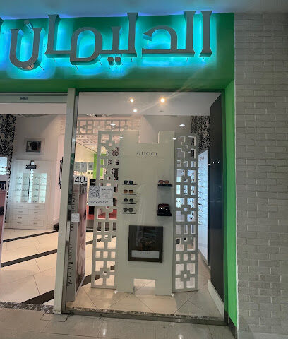 الدليمان للبصريات الدليمان للبصريات - القطيف - +966 13 823 9495