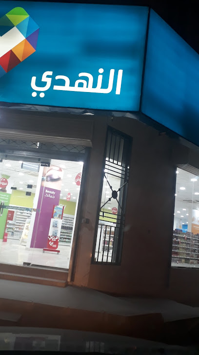 صيدلية النهدي | صيدليه النهدى - Ar Rass Saudi Arabia|حي الراجحية|شارع الملك عبدالعزيز