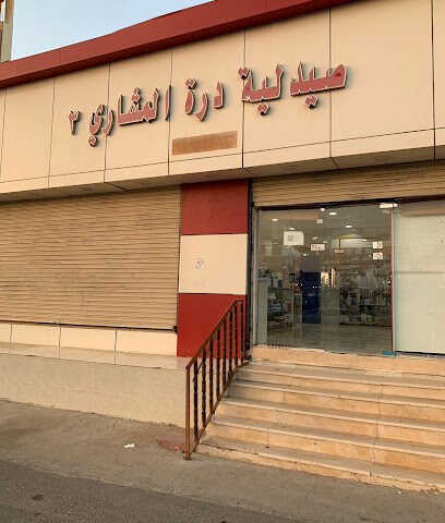 صيدلية درة المشاري ٣ - أملج - +966 14 382 5060