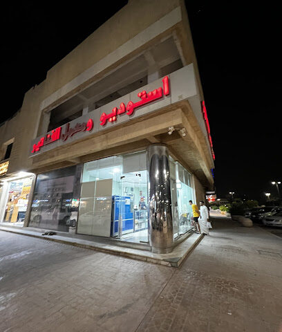 استوديو الفناتير للتصوير - الجبيل - +966 13 346 1077