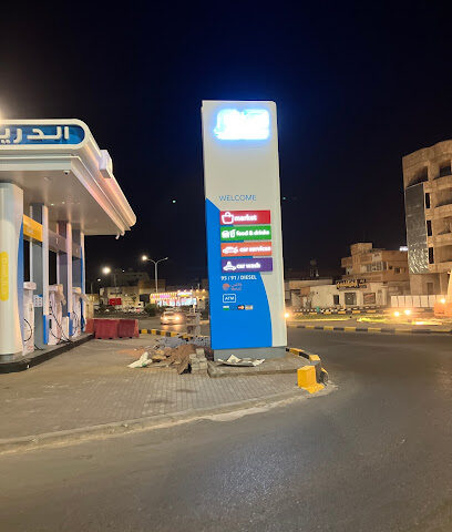 وقف المحطة (التجارة الرابحة) - يشيد -