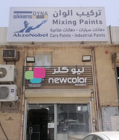 نيوكلر نيوكلر - الدمام - +966 50 606 0762