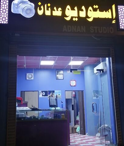 استوديو عدنان إستوديو عدنان - مكة المكرمة -