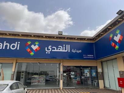 صيدلية النهدي | صيدليه النهدى - صامطة - +966 9200 24673