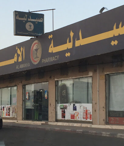 صيدلية الامانة - يشيد - +966 55 235 6555