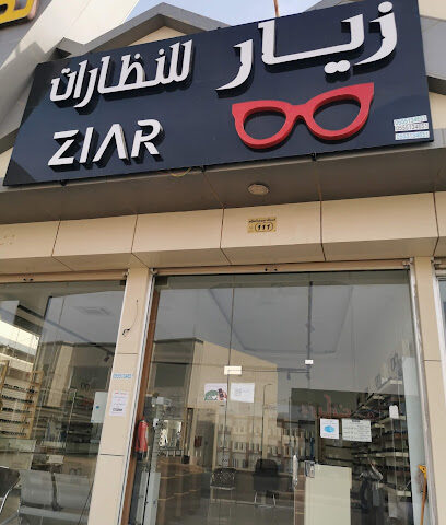 الزيارة للنظارات فرع الزلفي - الزلفي - +966 55 513 4651
