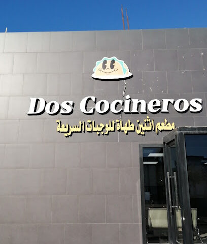 دوس cocineros - صفوى -