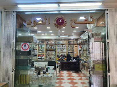 Nafah Al-Oud - نفح العود - جدة - +966 50 468 9476