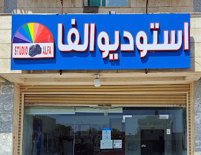 استوديو ألفا ألفا - جدة - +966 57 097 3971