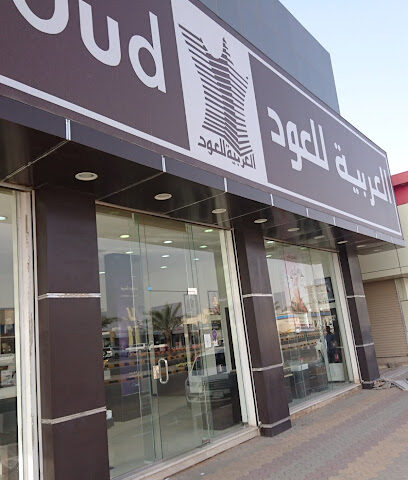 العربية للعود - الزلفي - +966 9200 09692