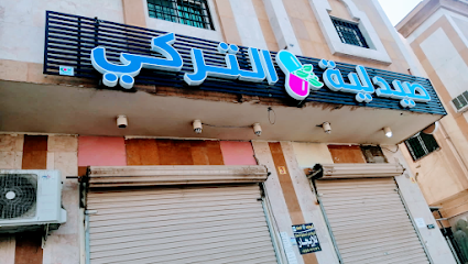صيدلية التركي - المدينة المنورة - +966 56 609 7747