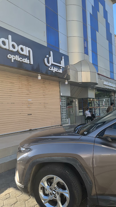 أبان للنظارات - Saudi Arabia|Jeddah 23336|Mishrifah|سعود الفيصل