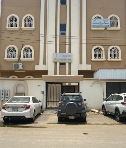 الجمعية للمتقاعدين - جازان - +966 50 002 0745