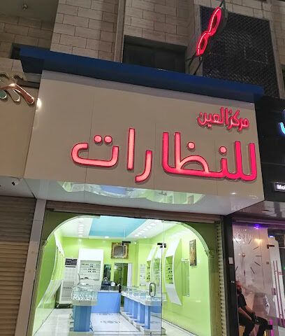 نوران للنظارات - جدة - +966 55 576 9688
