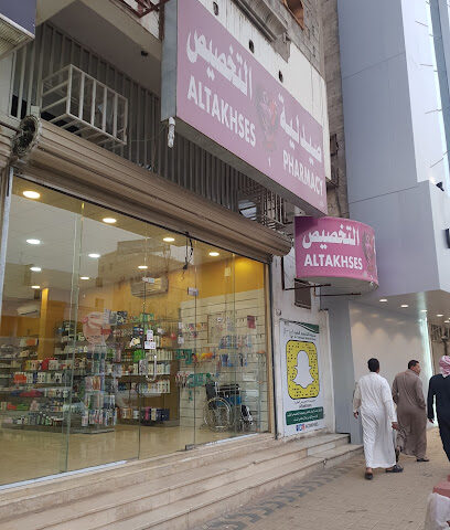 صيدلية التخصيص - يشيد - +966 9200 02111