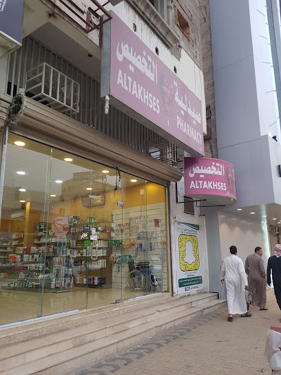 صيدلية التخصيص - Saudi Arabia|Hail 55424|5402 king Faisal Rd