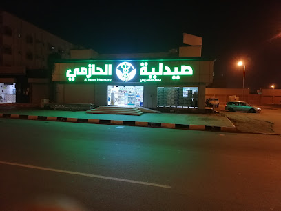 صيدلية الحازمي - داماد - +966 54 890 9039