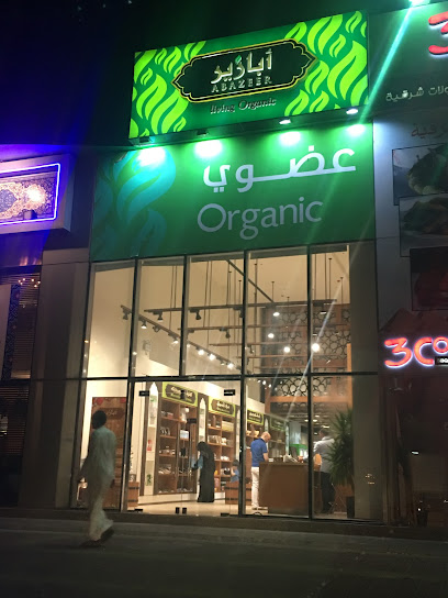 أبازير - Saudi Arabia|Al Khobar 34433|Al Hizam Al Akhdar|Prince Faisal Bin Fahd Road