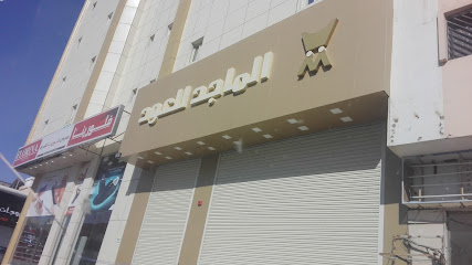 الماجد للعود - الخرج - +966 9200 20088