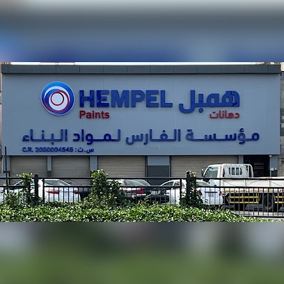 همبل الفارس للاصباغ همبل الفارس للدهانات - الدمام - +966 13 842 5995