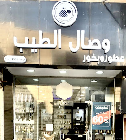 وصال الطيب - يشيد - +966 50 951 6581