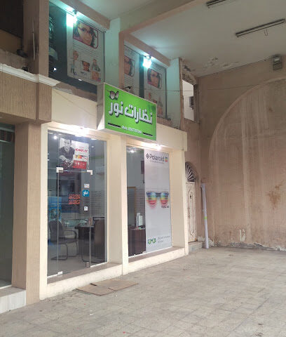نظارات نور - القطيف - +966 56 778 7048