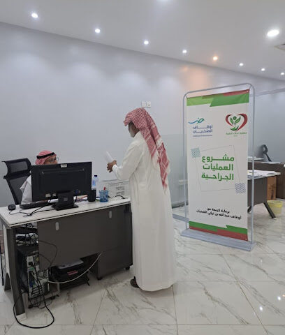 جمعية عطاء الطبية بصامطة - صامطة - +966 55 586 4850