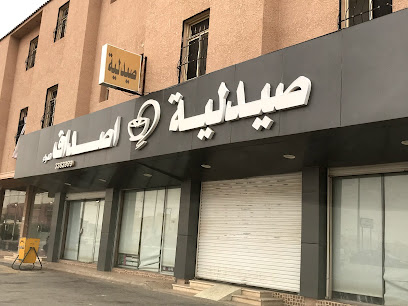 صيدلة أصداف 1 - الرس - +966 16 338 3999