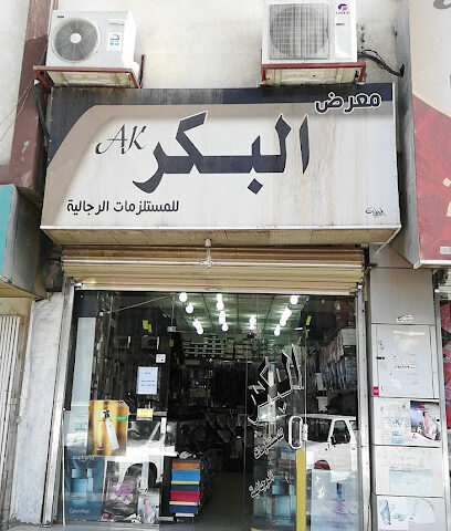 البكر للعطورات - يشيد - +966 53 795 1332