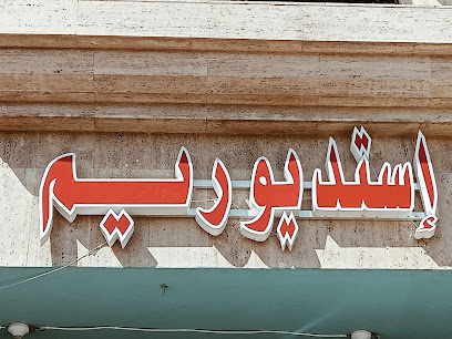 أستديو تصوير - المدينة المنورة - +966 56 165 8485
