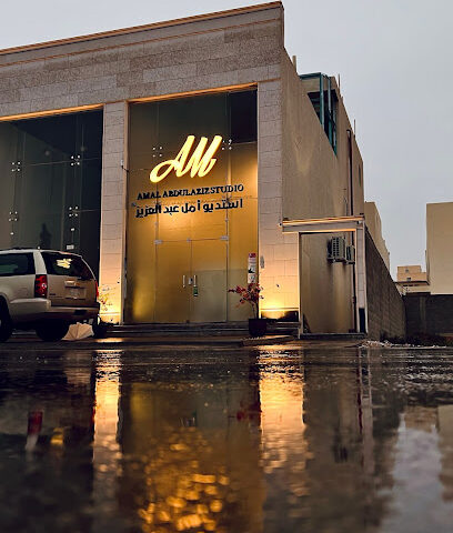 استديو امل عبدالعزيز ستوديو امل عبدالعزيز - بريدة - +966 54 078 1669