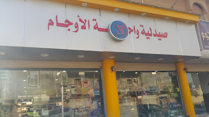 صيدلية الاوجام - صفوى - +966 13 816 0446