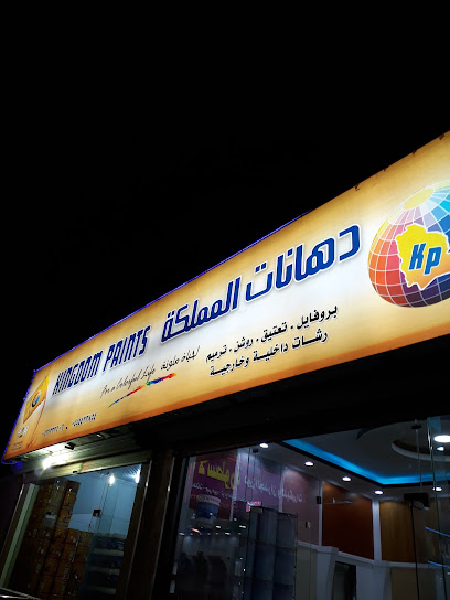 Kingdompaints بيشة - Saudi Arabia|Bisha 67711|Alkhuzama|7997 شارع الرياض