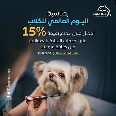 واحة الحيوانات الأليفة - جدة - +966 9200 35359
