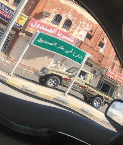 صيدلية امجد القريات - القريات - +966 14 641 0039