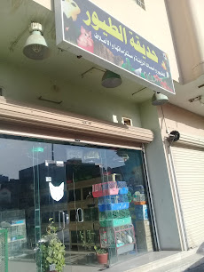 حديقة الطيور - الهفوف - +966 56 093 7834