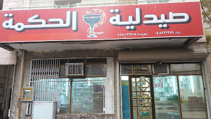 صيدلية الحكمة - المدينة المنورة - +966 50 633 4954