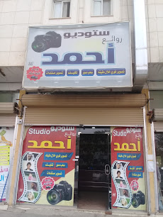 ستوديو روائع أحمد - بريدة -