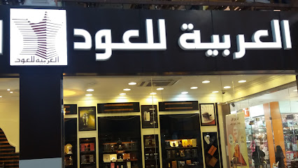 العربية للعود | العربية للعود - أبها - +966 9200 09692