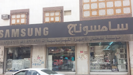 مؤسسة سلطان الأجهزة الكهربائية - المدينة المنورة - +966 56 303 2466