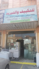 مؤسسة روائع التجارية للتكييف والكهرباء - الخبر - +966 56 418 7008