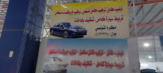ورشه الفاهد - المدينة المنورة - +966 50 937 2794