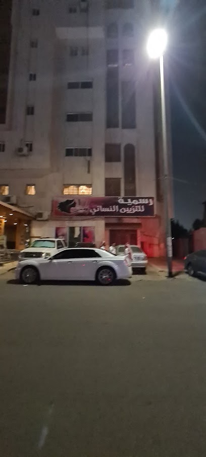 رسمية للتزيين النسائي - Saudi Arabia|Al Madinah Al Munawwarah 42316|Al Jumuah|CJX7+X9X