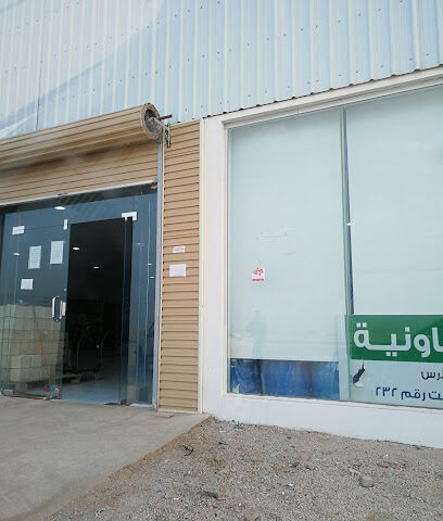 الجمعية التعاونية متعددة الاغراض بمنفزة راس - الرس - +966 50 748 8898
