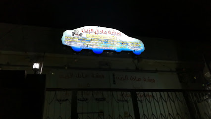 ورشة عادل الزين - القطيف - +966 50 389 0051