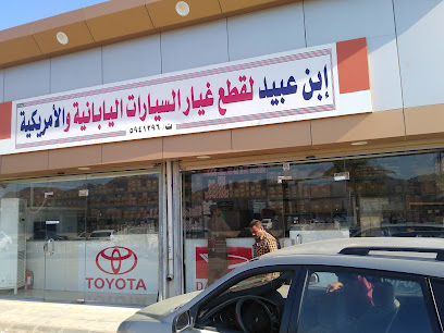 ابن عبيد لقطع السيارات اليابانية والأمريكية - الجموم - +966 12 594 1296