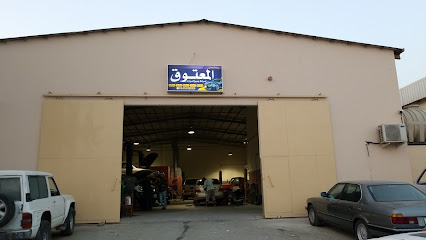ورشه أيمن المعتوق لصيانه جميع السيارات - القطيف - +966 54 541 9172