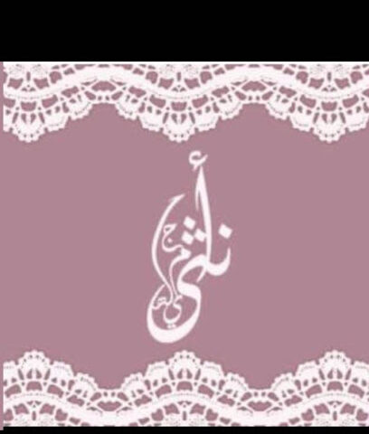 أنثى جميلة - المدينة المنورة - +966 59 034 9439