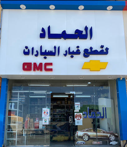 الحمد لقطع غيار السيارات - حفر الباطن - +966 13 720 1581