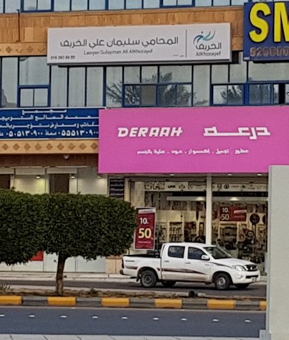 القانون القانوني - بريدة - +966 16 383 8485